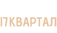 17КВАРТАЛ Недвижимость